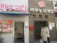 韓国料理グルメ旅 at Busan:釜山④
