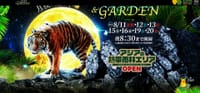 東山動物園　ナイトZOO＆GARDEN　ツアー