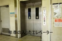 日本国内で初めてエレベーターが設置された駅