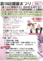 101歳現役医師　田中旨夫先生の講演会