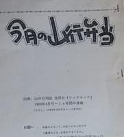 山行き弁当　　　　　　 日記 1997