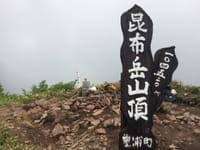 大パノラマの頂☆昆布岳(1045m)