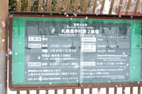 札幌重文建造物巡り１2月18日 後編　北海道構内2と中島公園の豊平館
