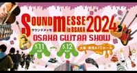 サウンドメッセ in大阪 2024