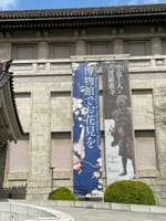 東京国立博物館「特別展「空也上人と六波羅蜜寺」」