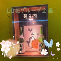 24.7.19(金) 18:00〜 鶴橋「なべいち」LINEグループ企画③