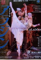 クラシックバレエ「アラジン」🌟アラジンと一緒に冒険の旅へ出かけましょう☆新国立劇場