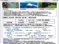 2/23発　富士山遊覧飛行と大井川鐵道と南アルプスあぷとライン　定員達成の為募集終了
