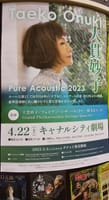 日記169　大貫妙子Pure Acoustic 2023　23/04/15 (土)17:30 ～博多キャナルシティ劇場