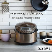 一万円の炊飯器