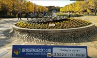 11月18日の昭和記念公園