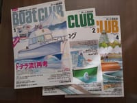 ボートの雑誌ってあるんですね！
