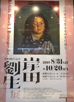 東京駅ステーションギャラリー「没後90年記念 岸田劉生展」