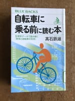 「自転車に乗る前に読む本」読了