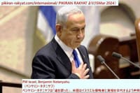 画像シリーズ1402「ベンヤミン・ネタニヤフは「道を誤った」、米国はイスラエル侵略者に首相を交代するよう声明」” Benjamin Netanyahu 'Telah Tersesat', AS Suruh Israel Penjajah Ganti Perdana Menteri  "