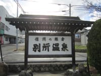 11月3日松茸コースと温泉・信州の鎌倉・・・別所温泉へ今年も行きます。♪♪♪
