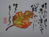 絵手紙・枯れ葉