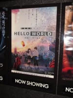 いつも行く木更津アピタ内の映画館で映画【ハロー・ワールド】を見て帰宅しました。