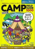 全国キャンプ場ガイド　東日本編という本が届きました
