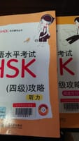 中国語　HSK試験は明日