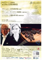 日本センチュリー交響楽団 第220回 定期演奏会