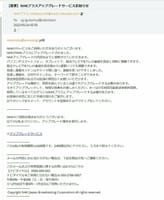 NHKのフィッシング詐欺メール