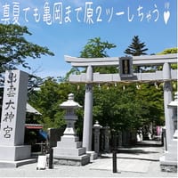 亀岡のパワースポット神社とおいしいカフェランチ（原2・平日企画）