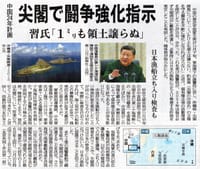 日本「尖閣防衛 ピンチ!!」中国が24年計画策定