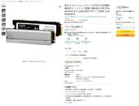 最近のSSDの値上がりが2～3千円位高くなってますが