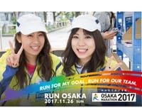 あなたも  2017  大阪マラソンの 沿道で  感動を 味わいませんか。