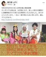 【アマツカゼの奉納演舞】別小江神社  2019.5.1