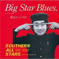 サザカラ東海 第２９回 オフ会 「 Big Star Blues  」