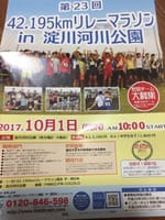 10月1日　淀川リレーマラソン
