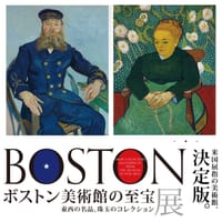 【ランチ＆絵画鑑賞】ボストン美術館の至宝展