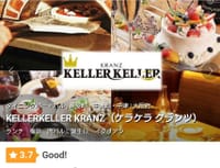 今年最後のランチ会🍴😋in梅田「KELLERKELLER KRANZ（ケラケラ クランツ）」