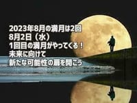 2023年8月2日(水）3時32分みずがめ座の満月