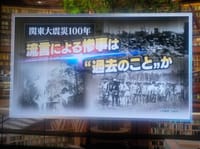大谷翔平選手「今季エンゼルス中退」「🐓鶏腿肉🥔ジャガイモ🍛Curry」＆「関東大震災100年」流言による惨事は過去の事
