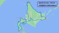 2023北海道ツーリングタイムスケジュール発表 (^^)/
