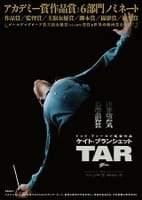 【映画】「TAR　ター」「インディ・ジョーンズと運命のダイヤル」「時をかける少女」「百日紅　MISS HOKUSAI」