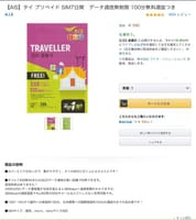 海外旅行用格安SIMカードの買い方、使い方//子守、穴場発見。