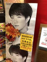 中澤卓也さんの新曲キャンペーン。2018年8月22日