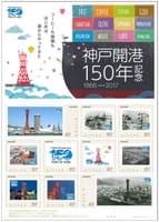 神戸開港150年記念事業　「紅茶のまち」神戸での大型イベント！