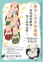 山種美術館　癒やしの日本美術 ―ほのぼの若冲・なごみの土牛―ランチは元宝塚ジェンヌのお店で♪～