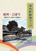 早春の南紀、日本最短のローカル線と寺内町散策（青春１８切符使用）
