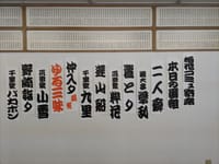昨日は、塚本駅近く「柏花コミュ寄席」に出演しました。