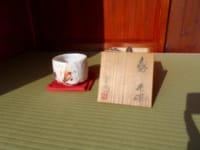 志野茶碗　1