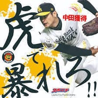 【阪神タイガース情報】ソフトバンクからトレードの中田賢一投手が入団会見「先発、中継ぎ、どこでも投げたい」