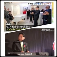 海外で国際会議で日本人の大臣がピアノ披露