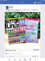 ところでLinuxとは