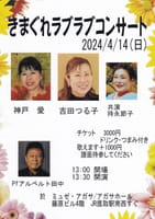 4/14(日) チェリーさんコンサート鑑賞会